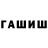 ГАШИШ 40% ТГК Mudrelena